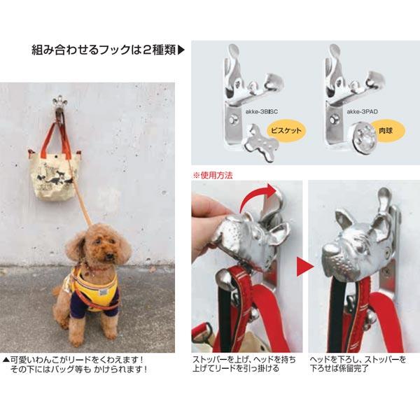 ひめじや akkeフック 大set akke-3 TOY-BISC トイプードル+ ひめじや akkeフック 大set akke-3 TOY-BISC トイプードル+