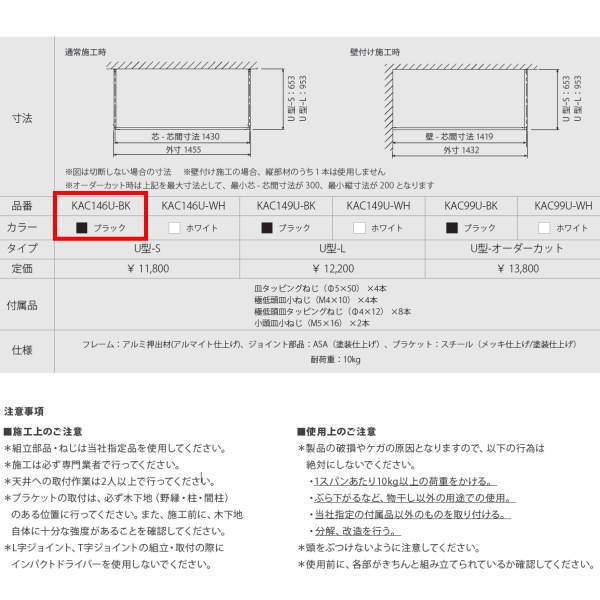 森田アルミ 室内 天井付け物干し kacu U型かL型 オーダーサイズ KAC99U｜interiortool｜06