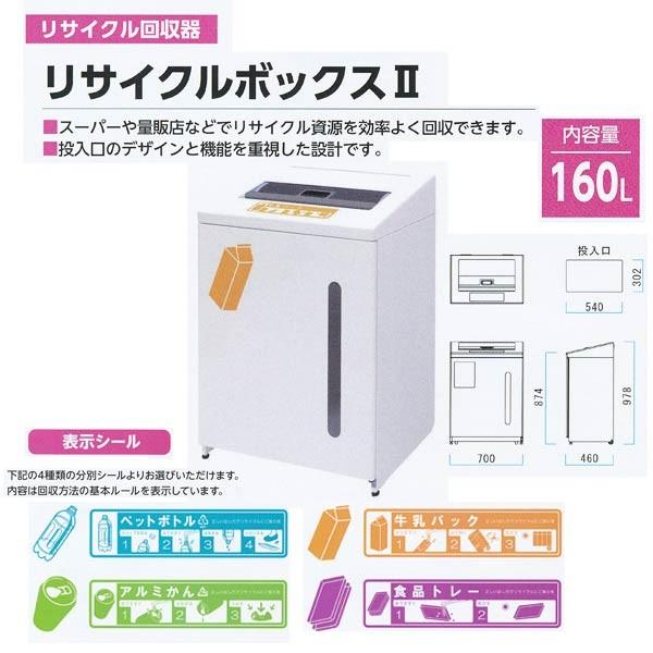 受注生産 ミヅシマ リサイクル回収器 リサイクルボックス2 ホワイト 内容量160L 210-0970 700mm×460mm×978mm