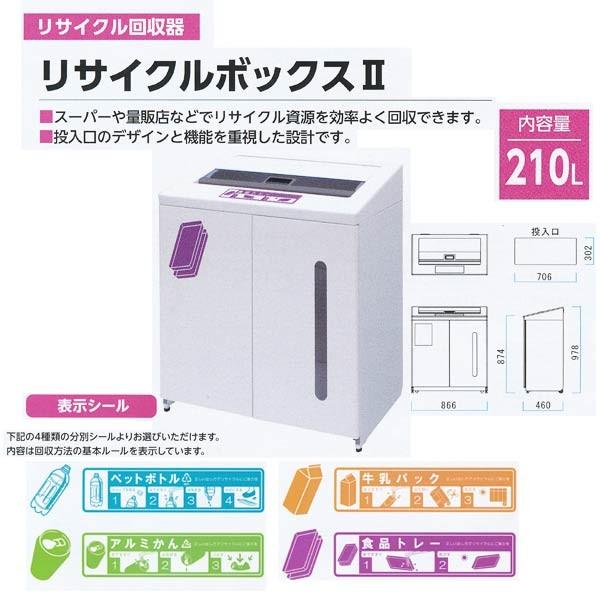 受注生み出すこと ミヅシマ 再利用リコール器 再利用ボックス席2 白いこと 認知的内容量210L 210-0980 866mm×460mm×978粍 家具、インテリア-インテリア雑貨