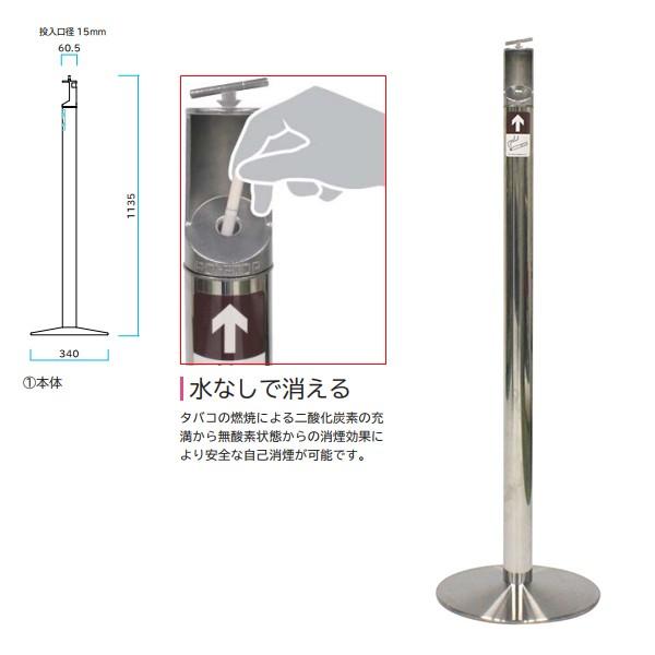 ミヅシマ ポイストップ 吸殻入れ 本体 ステンレス 222-0000 直径340×高さ1135mm