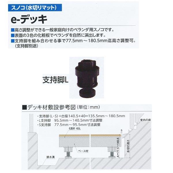 ミヅシマ ベランダ用スノコe-デッキ用 支持脚L 対応高さ95.5mm〜140.5mm迄 404-1600 5個 | 