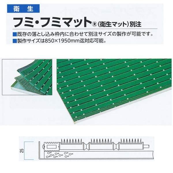 受注生産 ミヅシマ フミ・フミマット 衛生マット 490-0120 １平米単価