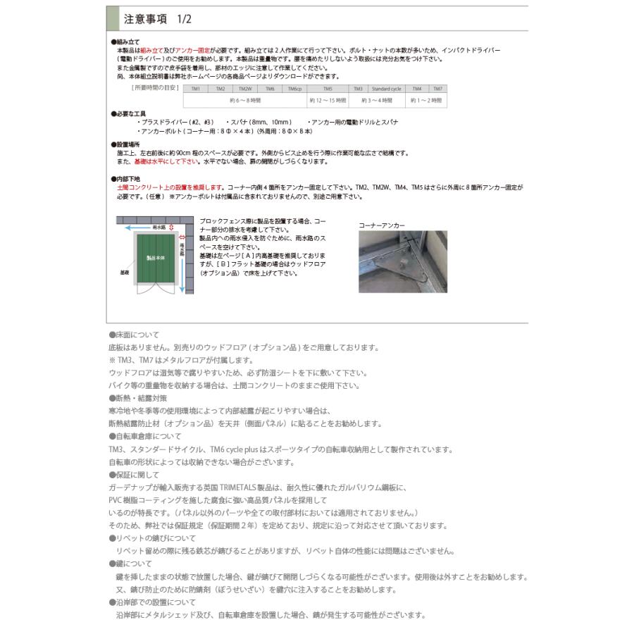 TM3 自転車倉庫 ガーデナップ＆TRIMETALS共同開発オリジナル商品 