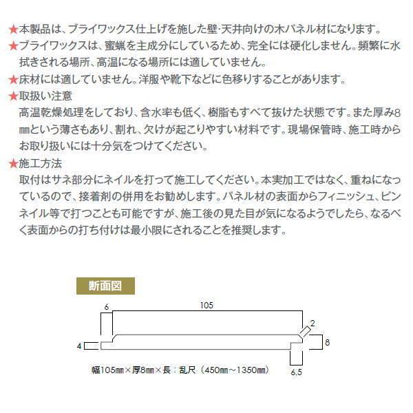 マテリアルワールド ブリティッシュビター 幅105×長さ450mm・670mm・900mm・1350mmの乱尺　8mm厚　箱（1.56平米入）｜interiortool｜06