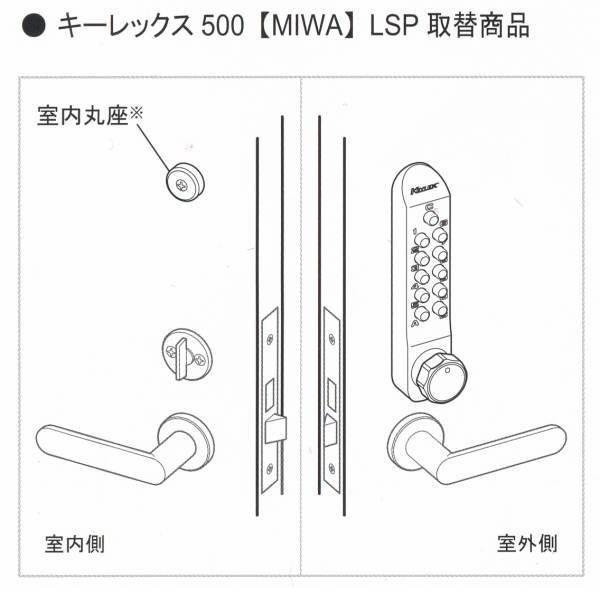 長沢製作所 キーレックス KL500 MIWA LSP取替商品 22270-8｜interiortool｜03