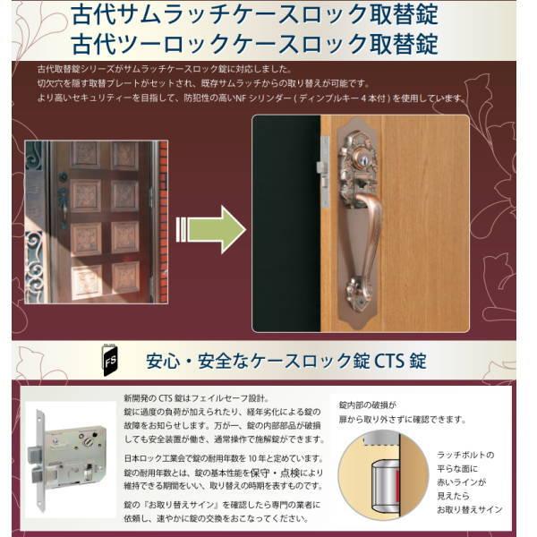 長沢製作所 古代 サムラッチ ケースロック取替錠 924065 バックセット60mm AB色_4