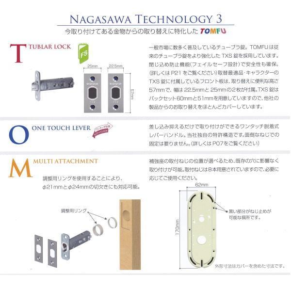 長沢製作所 取替レバーハンドル トムフ 長座 空錠 TXS-G90R : イーヅカ