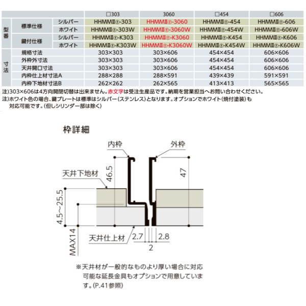 ナカ工業 天井点検口 ハイハッチ 鍵付き HH-MM2 f303 シルバー 303