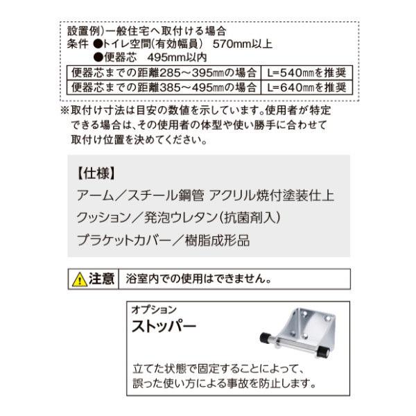 ナカ工業 トイレ 前方手すり Sタイプ L=540 SL-1_2