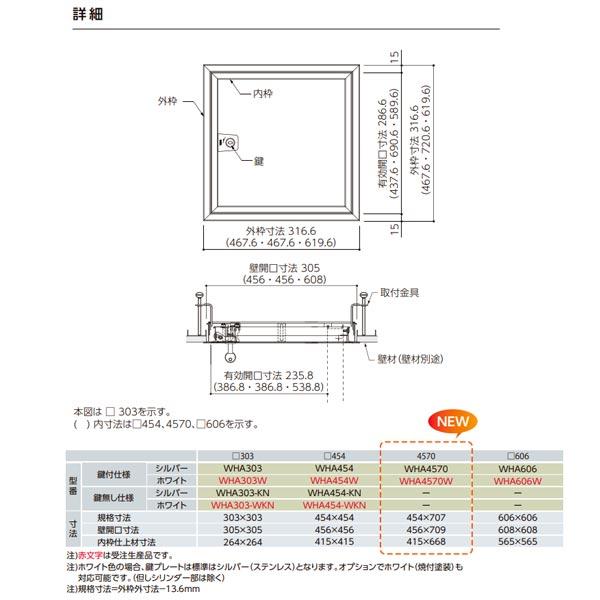 ナカ工業 壁点検口 ウォールハッチ WHA 鍵付タイプ WHA303 シルバー