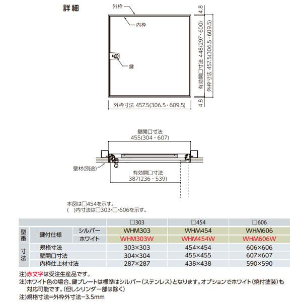 ナカ工業 壁点検口 ウォールハッチ WHM 鍵付タイプ WHM454 シルバー