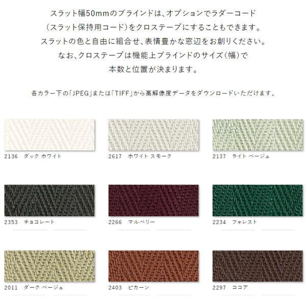 ナニック ヨコ型 ウッドブラインド ライトシリーズ スラット幅50mm 幅