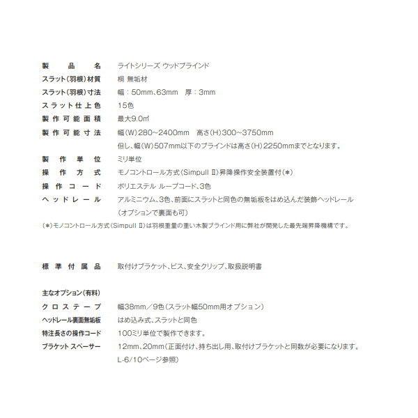 ナニック ヨコ型 ウッドブラインド ライトシリーズ スラット幅50mm 幅1801〜2000mm 高さ3001〜3200mm