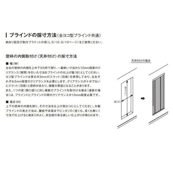 ナニック ヨコ型 ウッドブラインド ライトシリーズ スラット幅50mm 幅1801〜2000mm 高さ3001〜3200mm