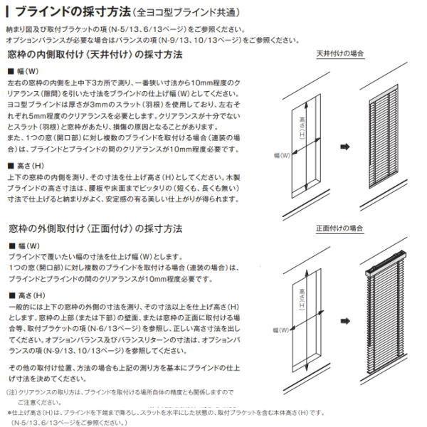 ナニック 木製 ヨコ型 ウッドブラインド ナニックシリーズ スラット幅50・63ミリ 幅801〜1080mm 高さ1281〜1480mm_13