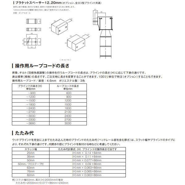 ナニック 木製 ヨコ型 ウッドブラインド ナニックシリーズ スラット幅 