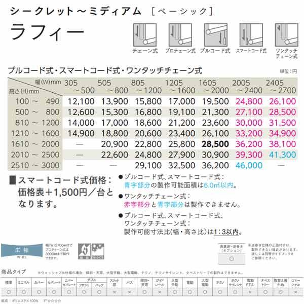 ニチベイ ロールスクリーン ラフィー 標準仕様 標準タイプ プルコード式 N8001〜N8024 幅805〜1200mm 高さ2510〜3000mm_4