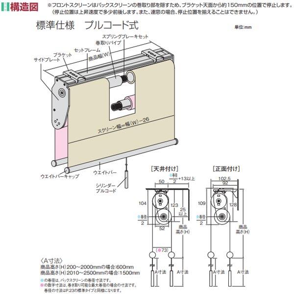 ニチベイ ロールスクリーン ラフィー 標準仕様 ダブルタイプ プルコード式 N8001〜N8024 幅1605〜2000mm 高さ810〜1200mm_5