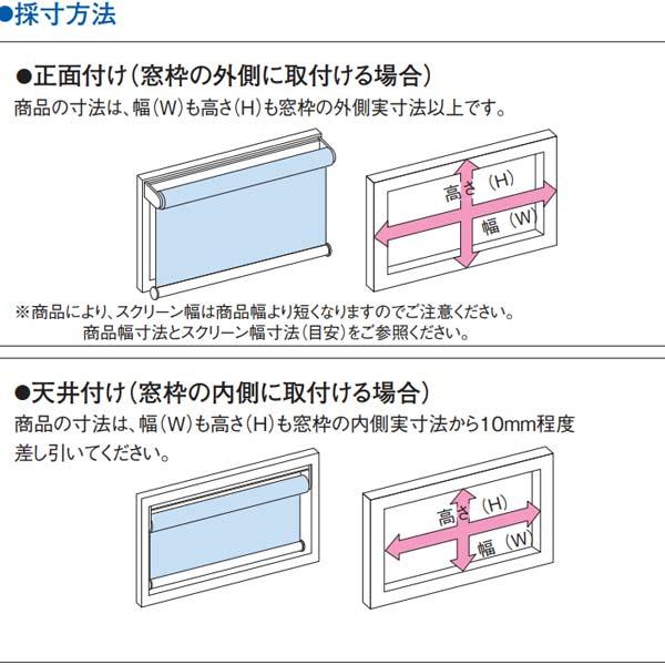 ニチベイ ロールスクリーン リーチェ遮熱 標準仕様 標準タイプ プルコード式 N9049〜N9058 幅505〜800mm 高さ100〜490mm｜interiortool｜06