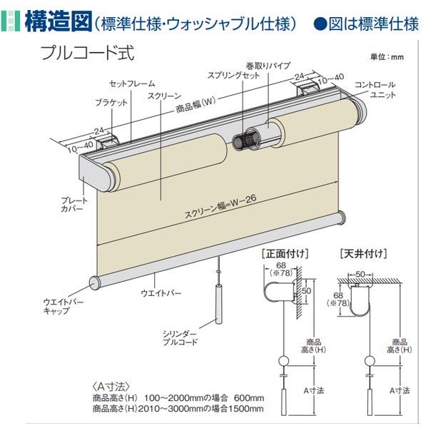 ニチベイ ロールスクリーン リーチェ遮熱 標準仕様 標準タイプ プルコード式 N9049〜N9058 幅505〜800mm 高さ100〜490mm｜interiortool｜09