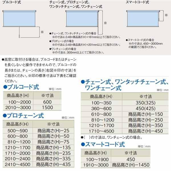 ニチベイ ロールスクリーン リーチェ遮熱 標準仕様 標準タイプ ワンタッチチェーン式 N9049〜N9058 幅305〜500mm 高さ500〜800mm｜interiortool｜07