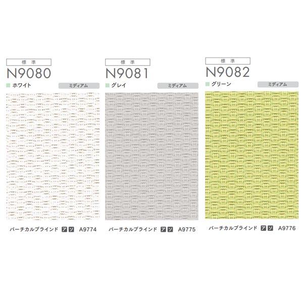 ニチベイ（Nichibei） ロールスクリーン クロッカ遮熱 標準仕様 標準