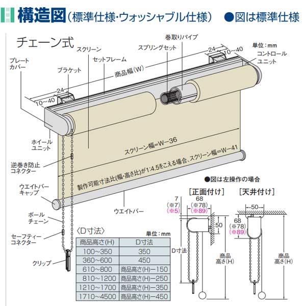 ニチベイ ロールスクリーン フラック 標準仕様 標準タイプ ニチベイ ロールスクリーン フラック 標準仕様 標準タイプ