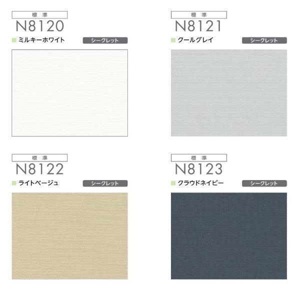ニチベイ ロールスクリーン フラック 標準仕様 標準タイプ チェーン式 N8120〜N8123 幅1205〜1600mm 高さ3010〜3500mm