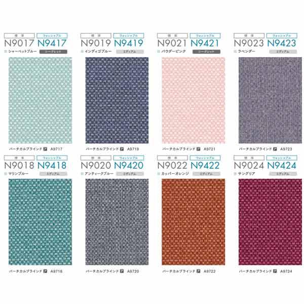 ニチベイ ロールスクリーン ラフィー ウォッシャブル仕様 カバーセパレートタイプ チェーン式 N8401〜N8424 幅1200〜1600mm 高さ3010〜3500mm