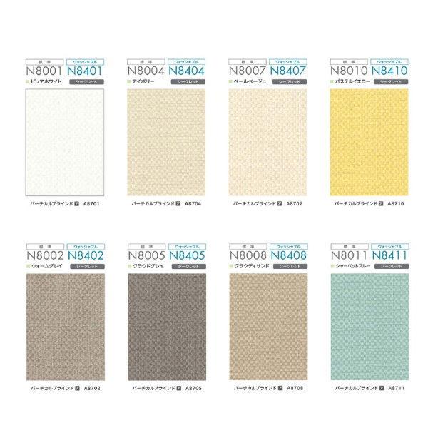 ニチベイ（Nichibei） ロールスクリーン ラフィー ウォッシャブル仕様