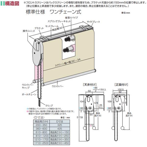 ニチベイ ロールスクリーン ラフィー ウォッシャブル仕様 ダブルタイプ ワンチェーン式 N8401〜N8424 幅1605〜2000mm 高さ200〜490mm_6