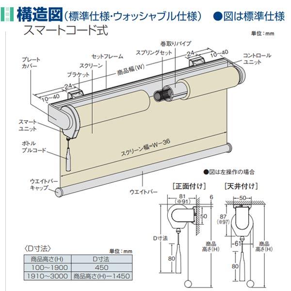 ニチベイ ロールスクリーン アシベ ウォッシャブル仕様 標準タイプ スマートコード式 N8516〜N8519 幅505〜800mm 高さ100〜490mm