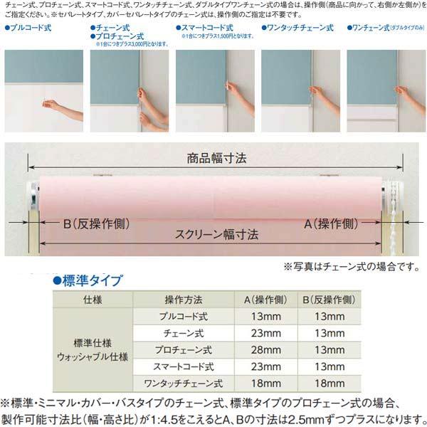 ニチベイ ロールスクリーン リシュ遮熱 ウォッシャブル仕様 標準タイプ プルコード式 N9493〜N9495 幅505〜800mm 高さ100〜490mm｜interiortool｜06