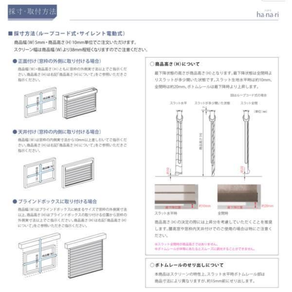 ニチベイ 調光ロールスクリーン ハナリ 非防炎 シュプーロ カバー 