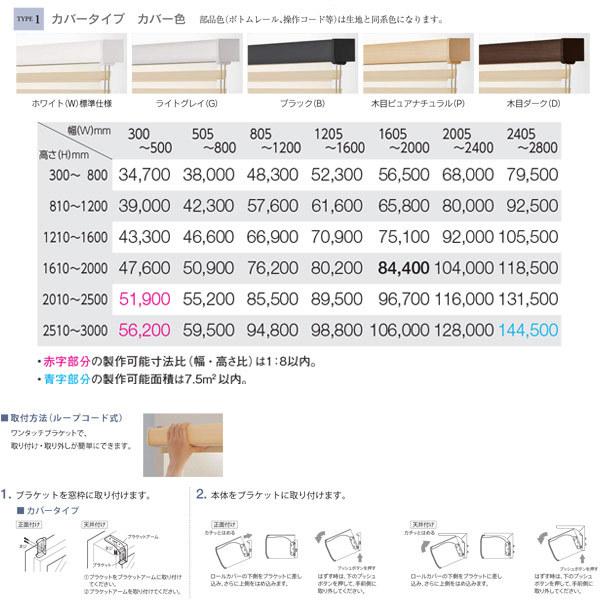 ニチベイ 調光ロールスクリーン ハナリ 非防炎 シュプーロ カバータイプ ループコード式 NH701〜NH706 幅805〜1200mm 高さ1610〜2000mm_2