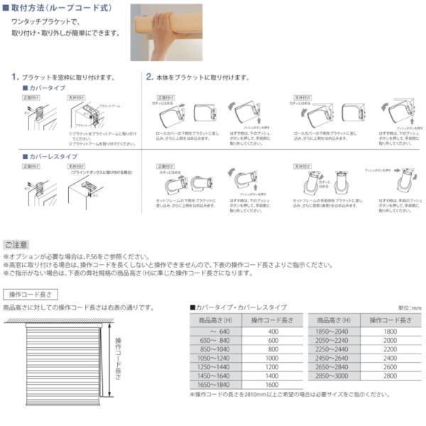 ニチベイ 調光ロールスクリーン ハナリ 非防炎 シュプーロ カバータイプ ループコード式 NH701〜NH706 幅805〜1200mm 高さ1610〜2000mm_9