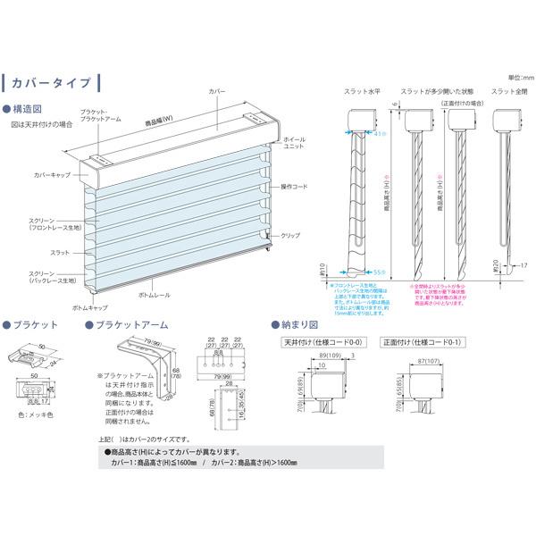 ニチベイ 調光ロールスクリーン ハナリ 非防炎 シュプーロ カバータイプ ループコード式 NH701〜NH706 幅300〜500mm 高さ2010〜2500mm_3
