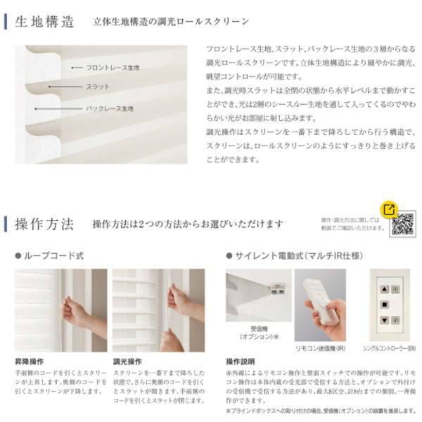 ニチベイ（Nichibei） 調光ロールスクリーン ハナリ 非防炎 シュプーロ