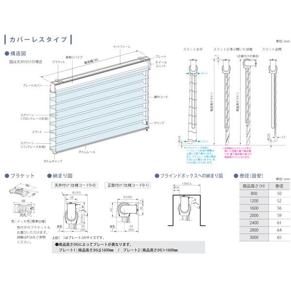 ニチベイ 調光ロールスクリーン ハナリ 非防炎 シュプーロ カバーレスタイプ ループコード式 NH701〜NH706 幅300〜500mm 高さ1610〜2000mm_3