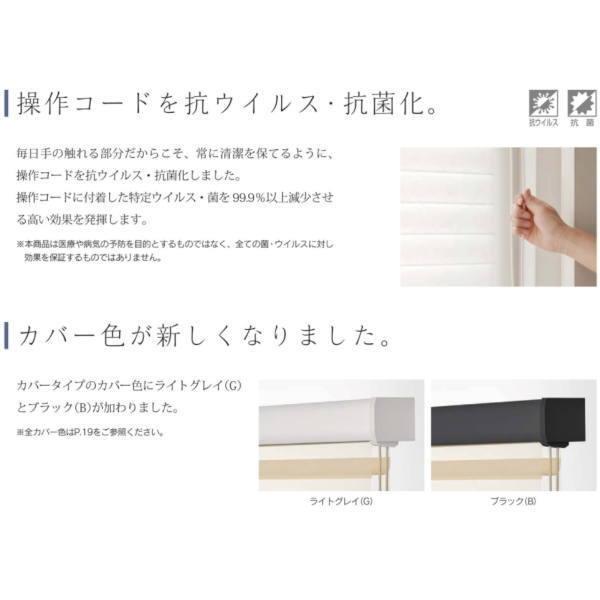 ニチベイ 調光ロールスクリーン ハナリ 非防炎 シュプーロ カバーレスタイプ ループコード式 NH701〜NH706 幅300〜500mm 高さ1610〜2000mm_6