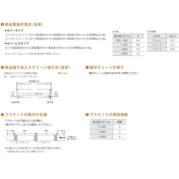 ニチベイ 調光ロールスクリーン レユール 防炎 抗菌 ジョルノ カバータイプ チェーン式 NR801〜NR807 幅1605〜2000mm 高さ500〜800mm_8