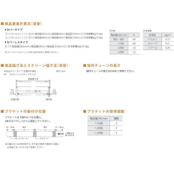 ニチベイ 調光ロールスクリーン レユール 防炎 抗菌 ジョルノ カバー