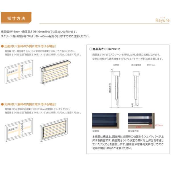 ニチベイ 調光ロールスクリーン レユール 防炎 抗菌 ジョルノ カバータイプ チェーン式 NR801〜NR807 幅300〜500mm 高さ1210〜1600mm_9