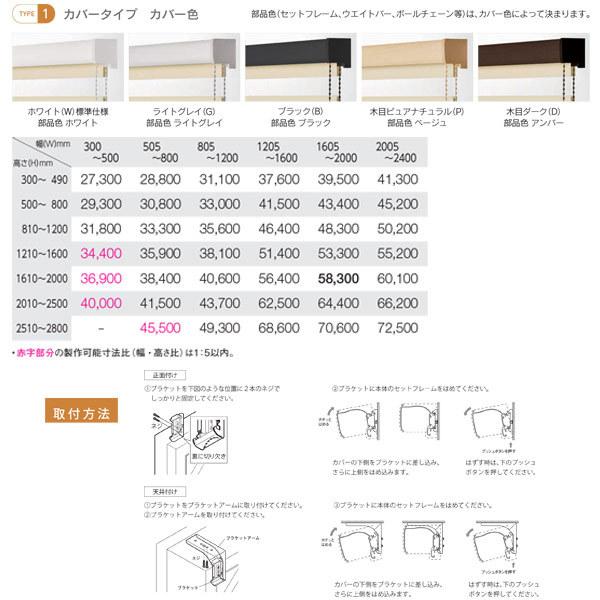 ニチベイ 調光ロールスクリーン レユール 防炎 抗菌 ジョルノ カバータイプ チェーン式 NR801〜NR807 幅2005〜2400mm 高さ300〜490mm_2