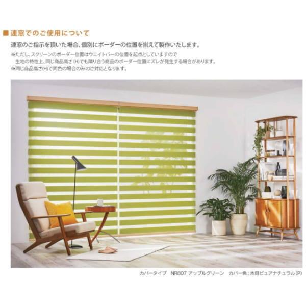 ニチベイ（Nichibei） 調光ロールスクリーン レユール 防炎 抗菌