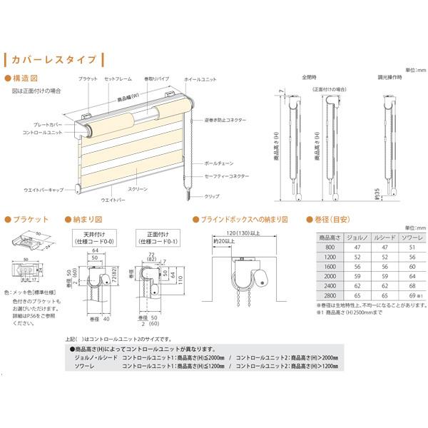 ニチベイ 調光ロールスクリーン レユール 防炎 抗菌 ルシード カバーレスタイプ チェーン式 NR808〜NR814 幅2005〜2400mm 高さ2510〜2800mm_3