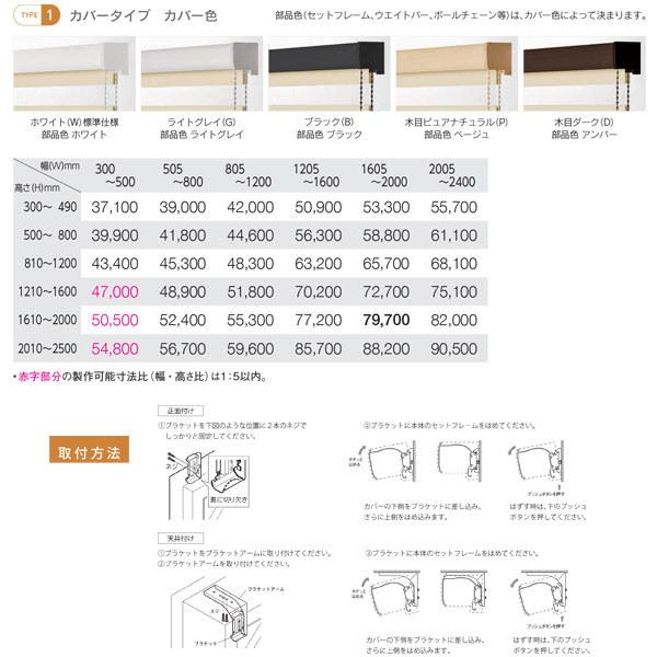 ニチベイ 調光ロールスクリーン レユール 防炎 抗菌 ソワーレ カバータイプ チェーン式 NR815〜NR817 幅300〜500mm 高さ810〜1200mm_2