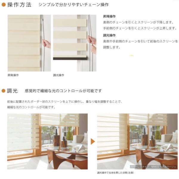 ニチベイ 調光ロールスクリーン レユール 防炎 抗菌 ソワーレ カバータイプ チェーン式 NR815〜NR817 幅300〜500mm 高さ810〜1200mm_6