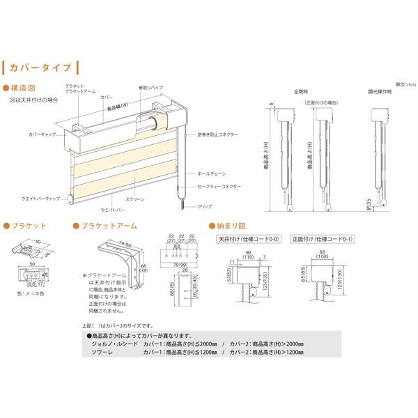 ニチベイ 調光ロールスクリーン レユール 防炎 抗菌 ソワーレ カバータイプ チェーン式 NR815〜NR817 幅2005〜2400mm 高さ810〜1200mm_3